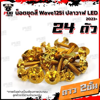 N_SET_WAVE125iLED23_13