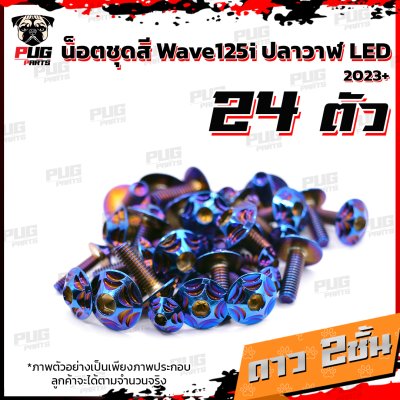 N_SET_WAVE125iLED23_12