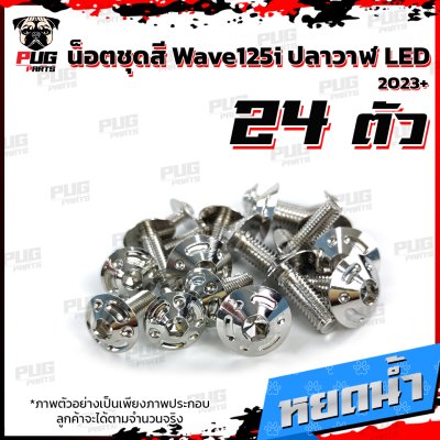 N_SET_WAVE125iLED23_11