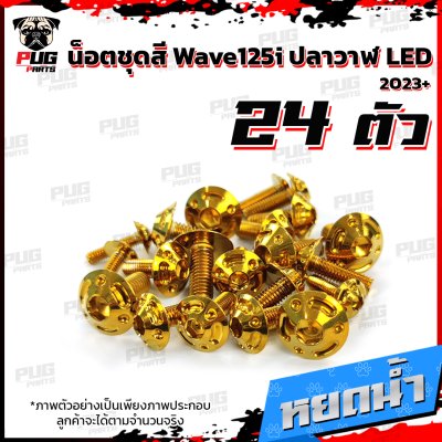N_SET_WAVE125iLED23_10