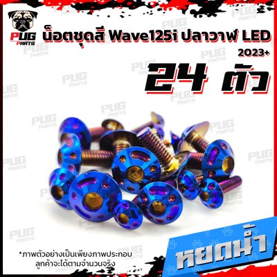 N_SET_WAVE125iLED23_9