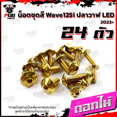 N_SET_WAVE125iLED23_7