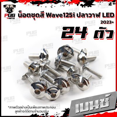 N_SET_WAVE125iLED23_5