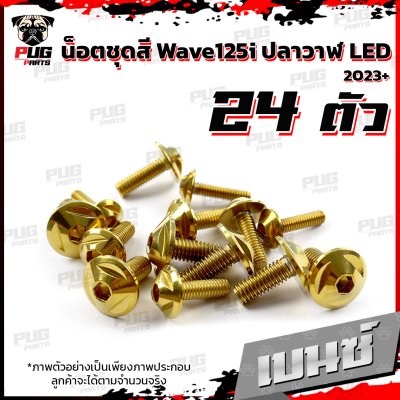 N_SET_WAVE125iLED23_4
