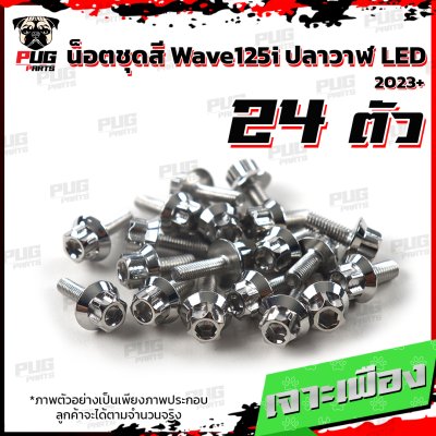 N_SET_WAVE125iLED23_2