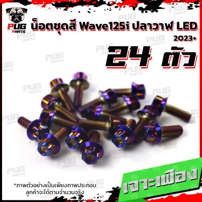 N_SET_WAVE125iLED23_0