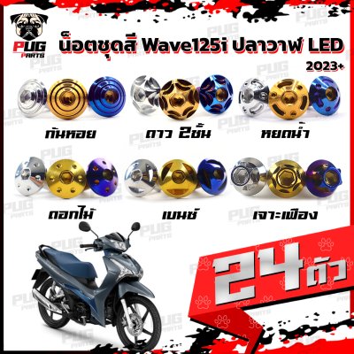 N_SET_WAVE125iLED23_8