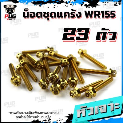 N_SET_WR155_3