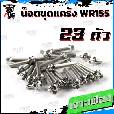 N_SET_WR155_7
