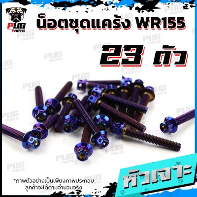 N_SET_WR155_2