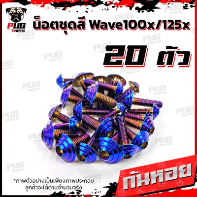 N_SET_Wave100x_125x_15