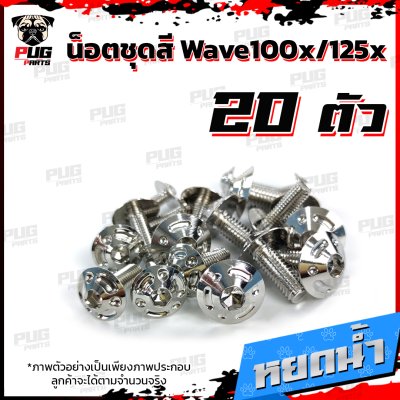 N_SET_Wave100x_125x_11