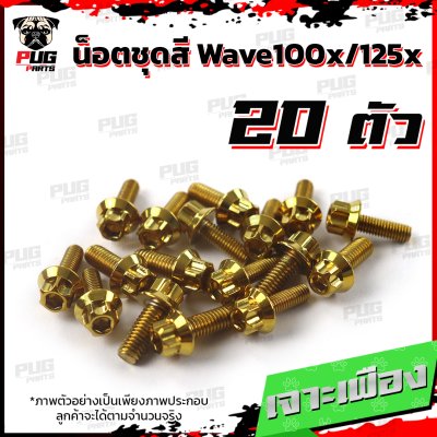 N_SET_Wave100x_125x_1