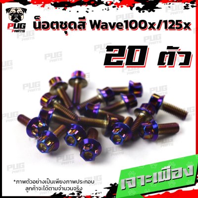 N_SET_Wave100x_125x_0