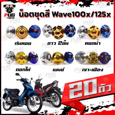 N_SET_Wave100x_125x_3