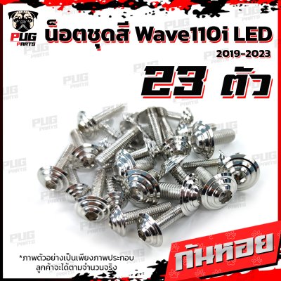 น็อตชุดสีwave110i_19-25_17