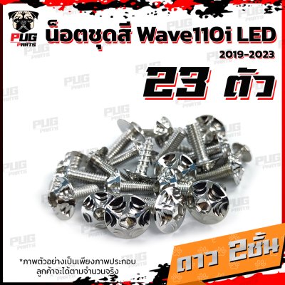 น็อตชุดสีwave110i_19-25_14