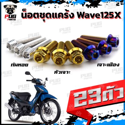 N_SET_Wave125X_8