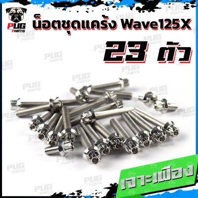 N_SET_Wave125X_7