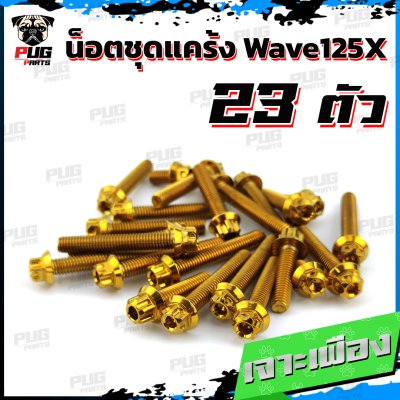 N_SET_Wave125X_6