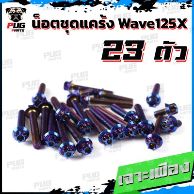 N_SET_Wave125X_9