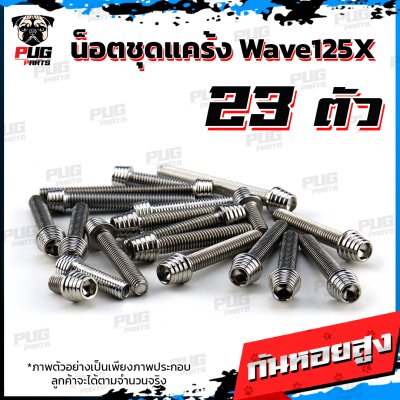 N_SET_Wave125X_1