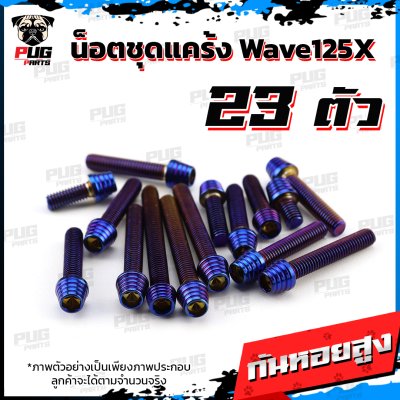 N_SET_Wave125X_5