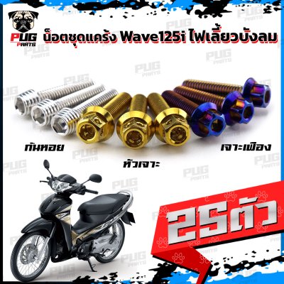 N_SET_Wave125i_8