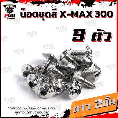 N_SET_XMAX3001623_17
