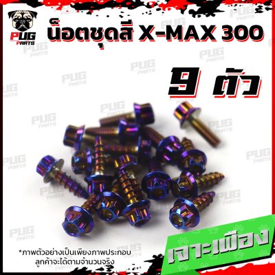 N_SET_XMAX3001623_2