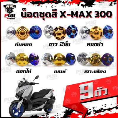 N_SET_XMAX3001623_0