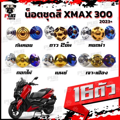 N_SET_XMAX30023_17