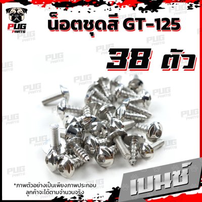 N_SET_GT125 _5