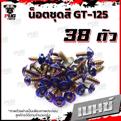 N_SET_GT125 _4