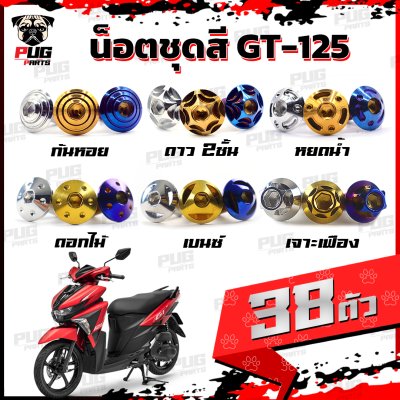 N_SET_GT125 _0