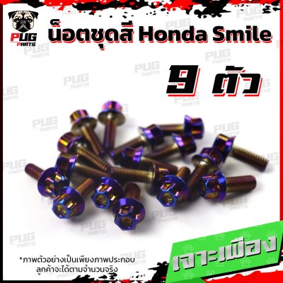 N_SET_smile_3