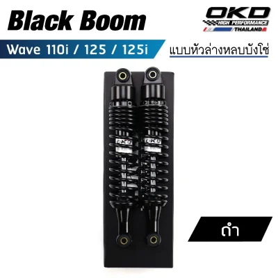 pugpart_โช็ค_Wave_110i_125_125i_ดำ
