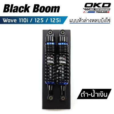  pugpart_โช็ค_Wave_110i_125_125i_ดำ_น้ำเงิน