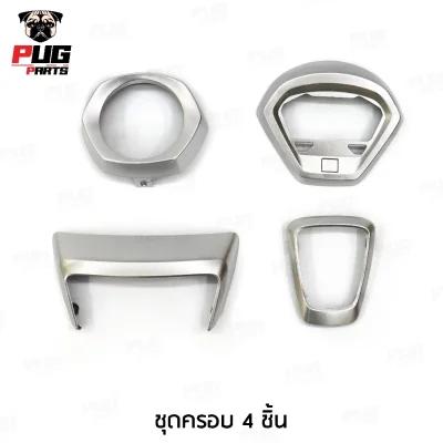 pugparts_ชุดรวม_4_ชิ้น_เทาบรอนซ์