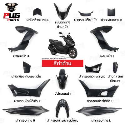 pugparts_Pcx160_2021_2024_ดำด้าน
