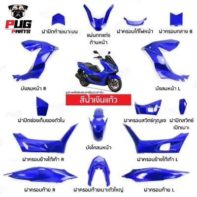 pugparts_Pcx160_2021_2024_น้ำเงินแก้ว