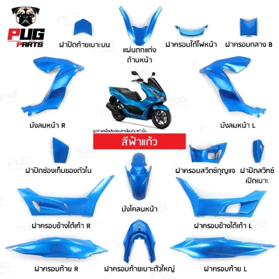 pugparts_Pcx160_2021_2024_ฟ้าแก้ว