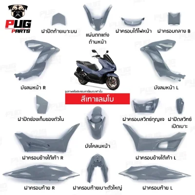 pugparts_Pcx160_2021_2024_เทาแลมโบ