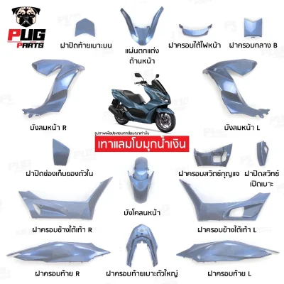 pugparts_Pcx160_2021_2024_เทาแลมโบมุกน้ำเงิน
