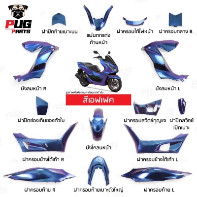 pugparts_Pcx160_2021_2024_เอฟเฟค