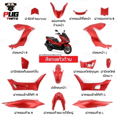 pugparts_Pcx160_2021_2024_เเดงแก้วด้าน