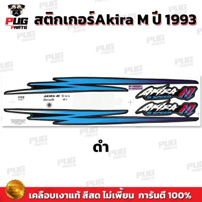 สติกเกอร์Akira M ปี 93