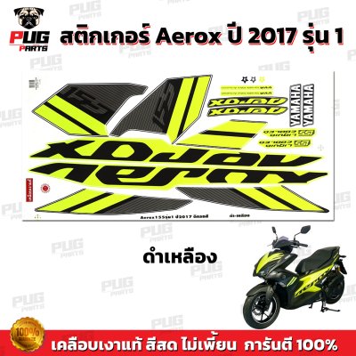 สติกเกอร์Aerox 155 ปี2017 รุ่น1