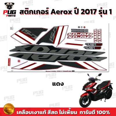 สติกเกอร์Aerox 155 ปี2017 รุ่น1