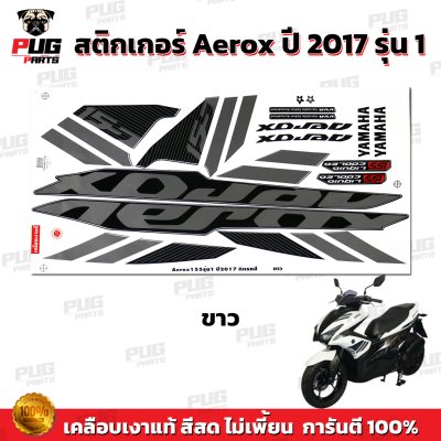 สติกเกอร์Aerox 155 ปี2017 รุ่น1